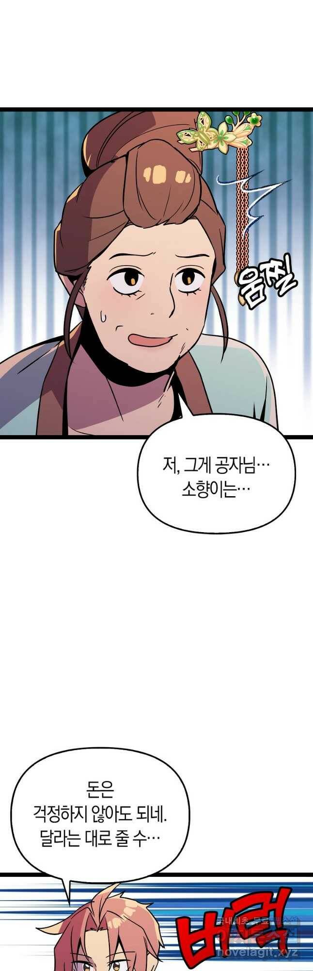 절대무신 96화 4