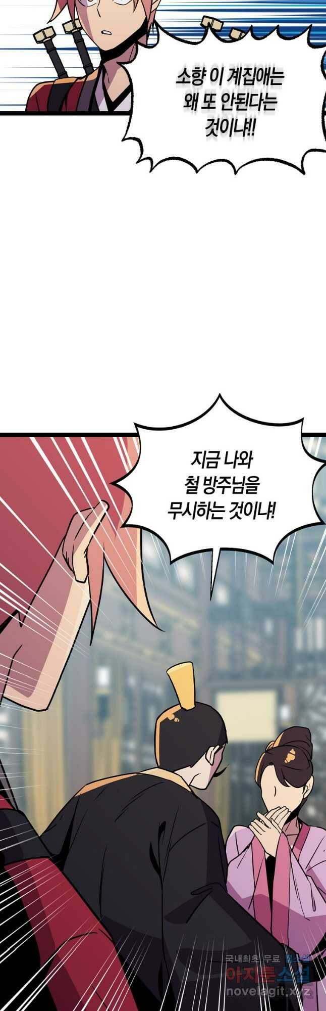 절대무신 96화 5