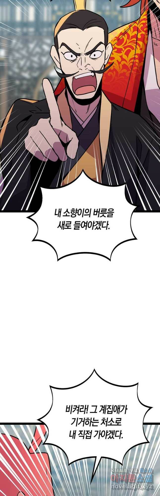 절대무신 96화 7