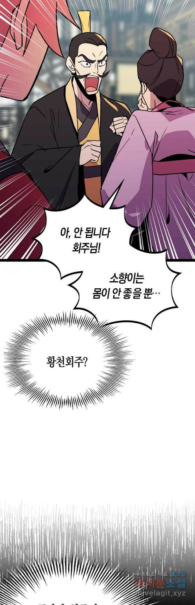 절대무신 96화 8