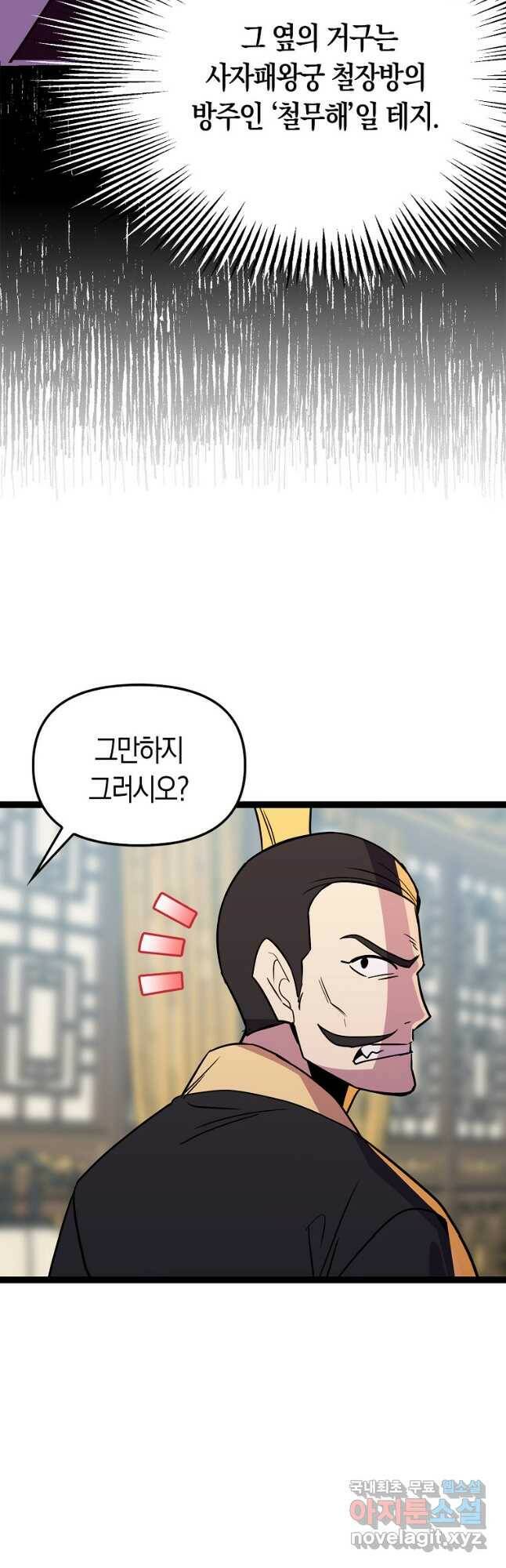 절대무신 96화 10