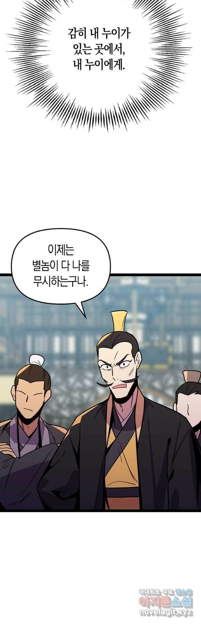 절대무신 96화 12