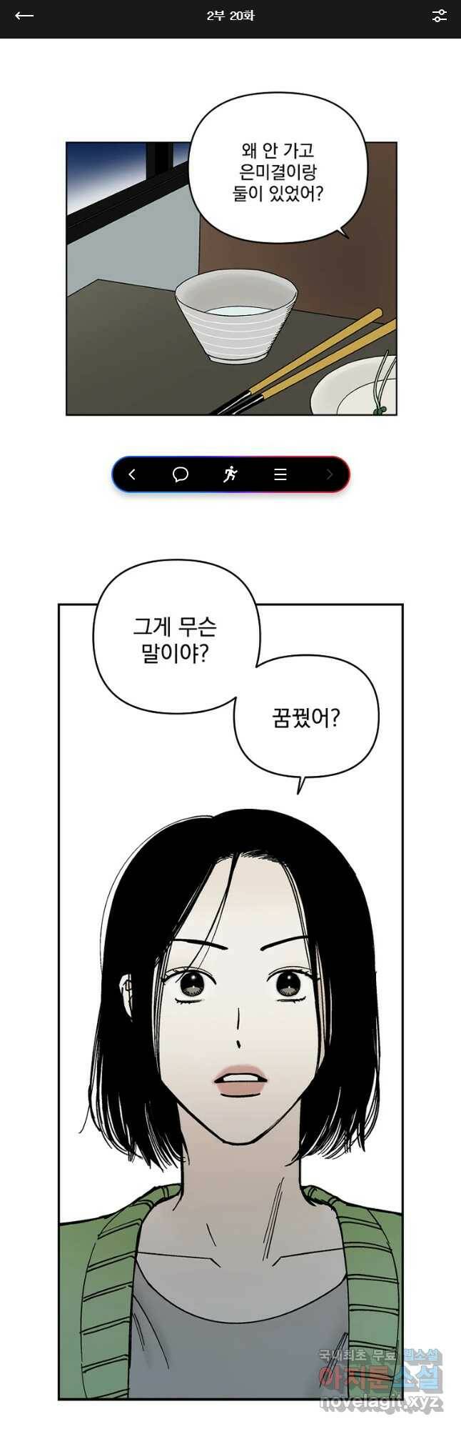 미완결 2부 20화 1