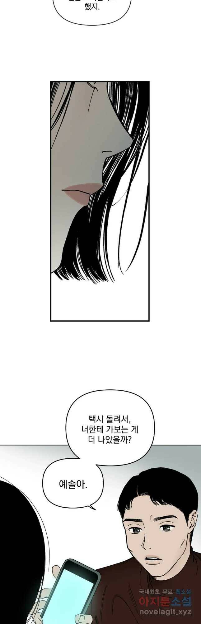 미완결 2부 20화 3