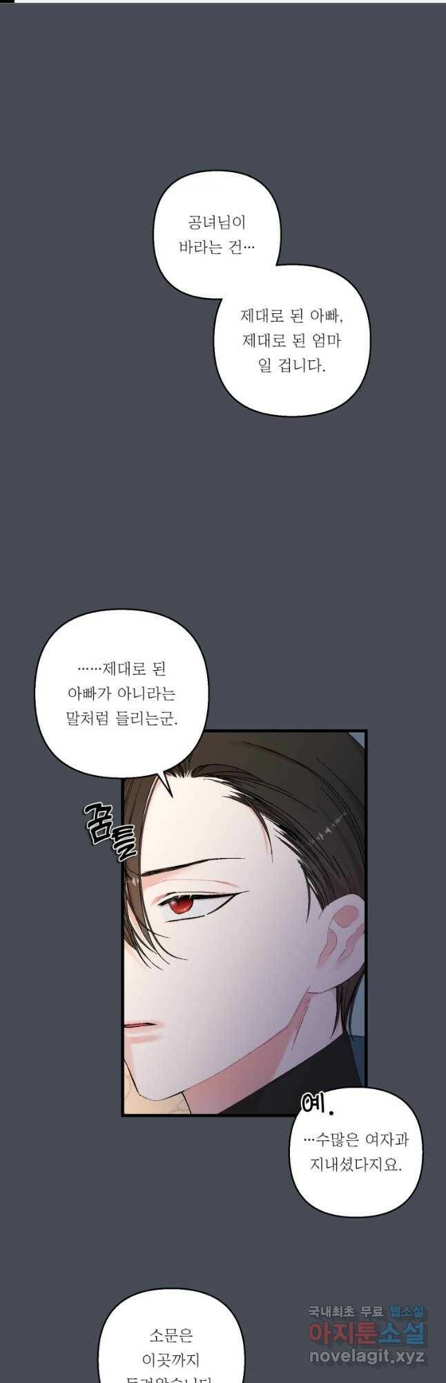 아기 황후님 80화 1