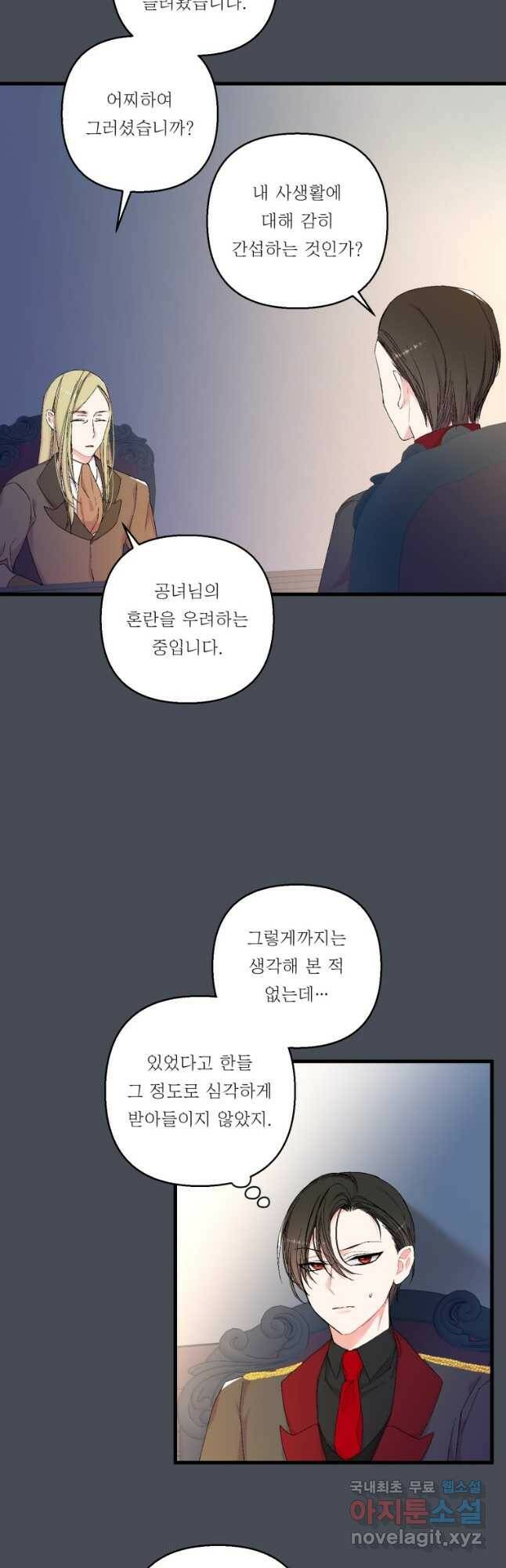 아기 황후님 80화 2