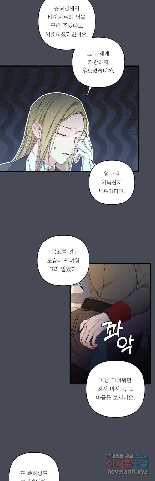 아기 황후님 80화 3