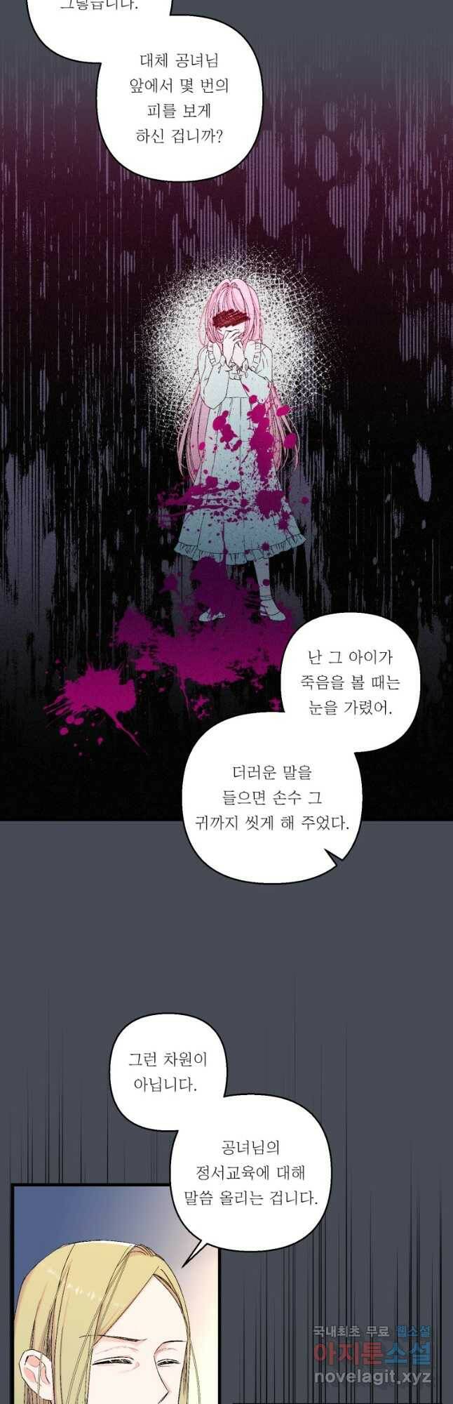 아기 황후님 80화 4