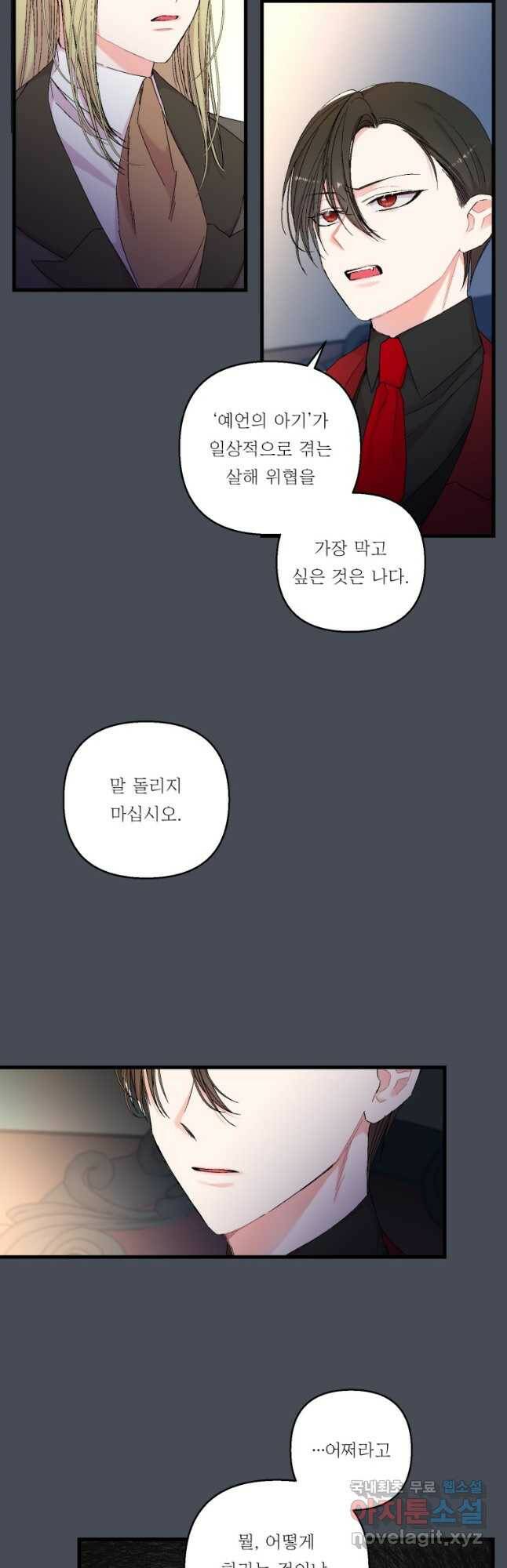 아기 황후님 80화 5