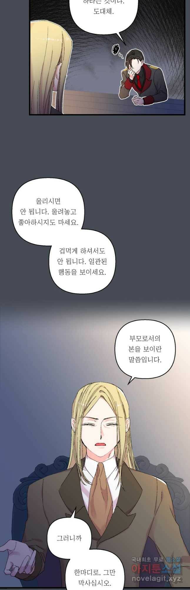 아기 황후님 80화 6