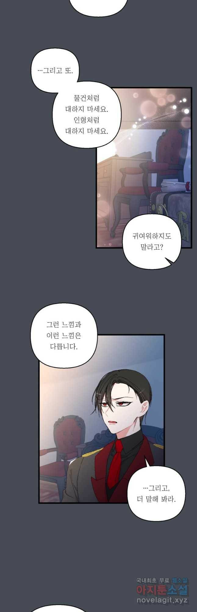 아기 황후님 80화 7