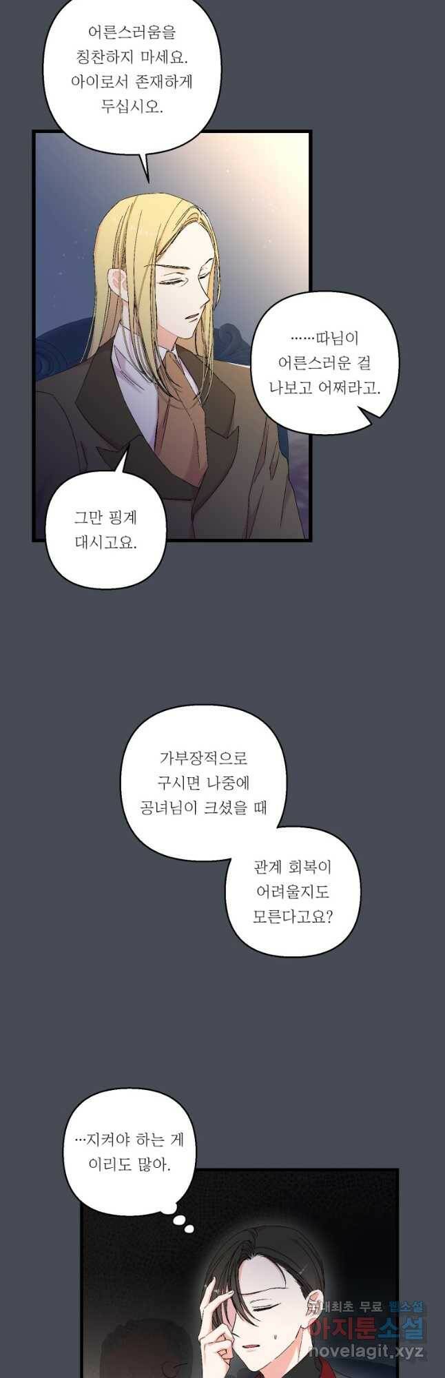아기 황후님 80화 8