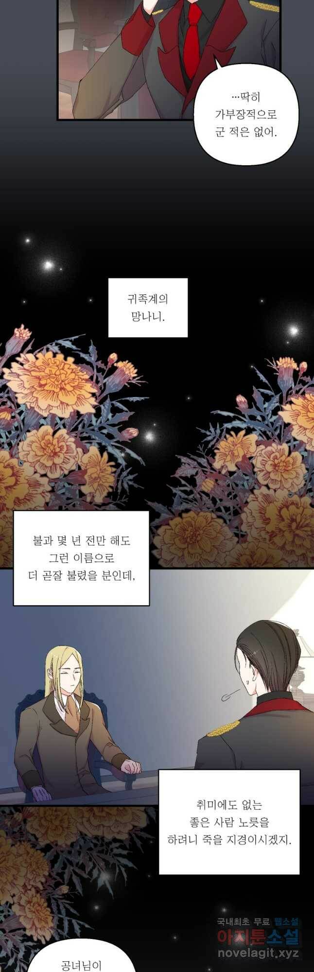 아기 황후님 80화 9