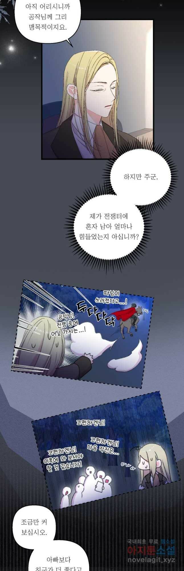 아기 황후님 80화 10
