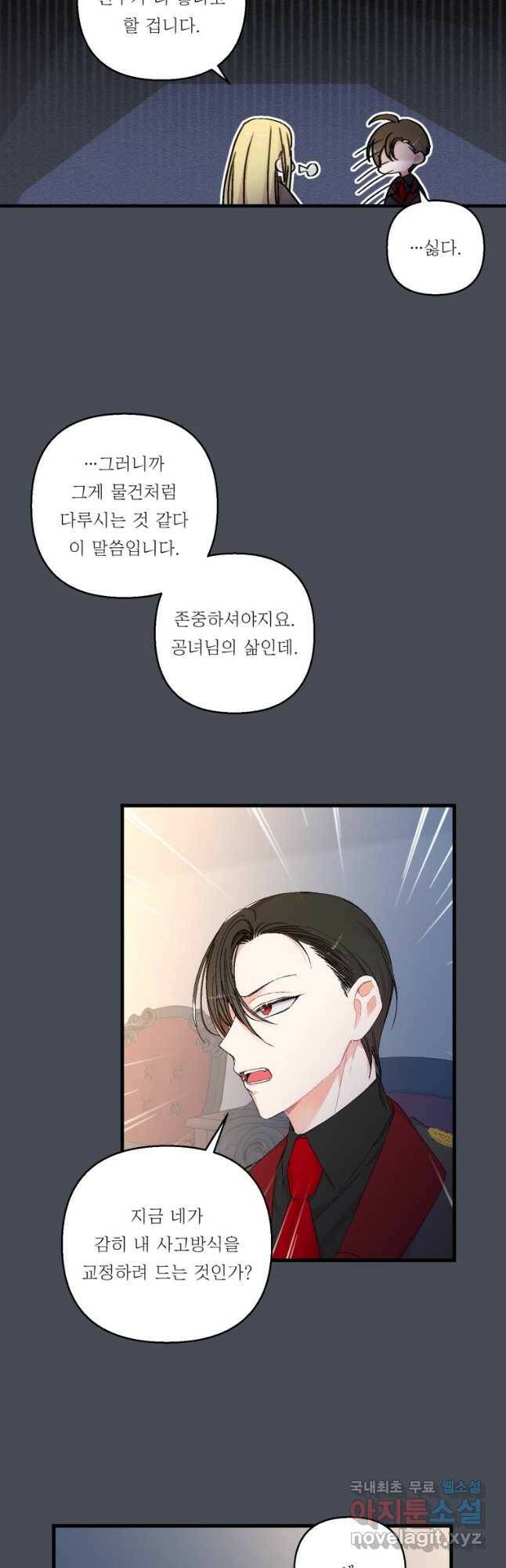 아기 황후님 80화 11