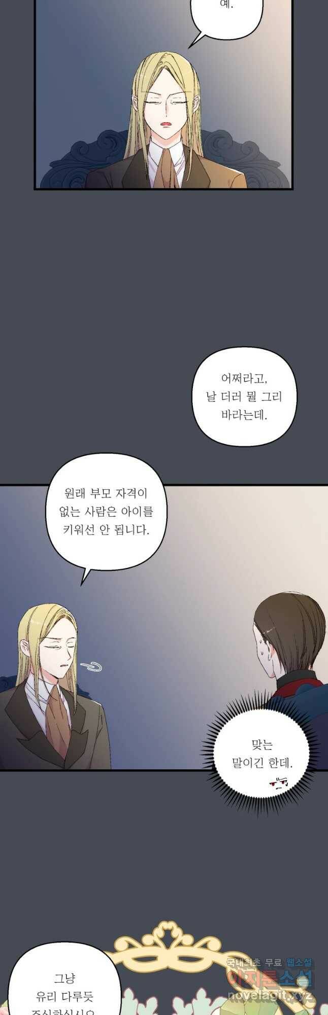 아기 황후님 80화 12