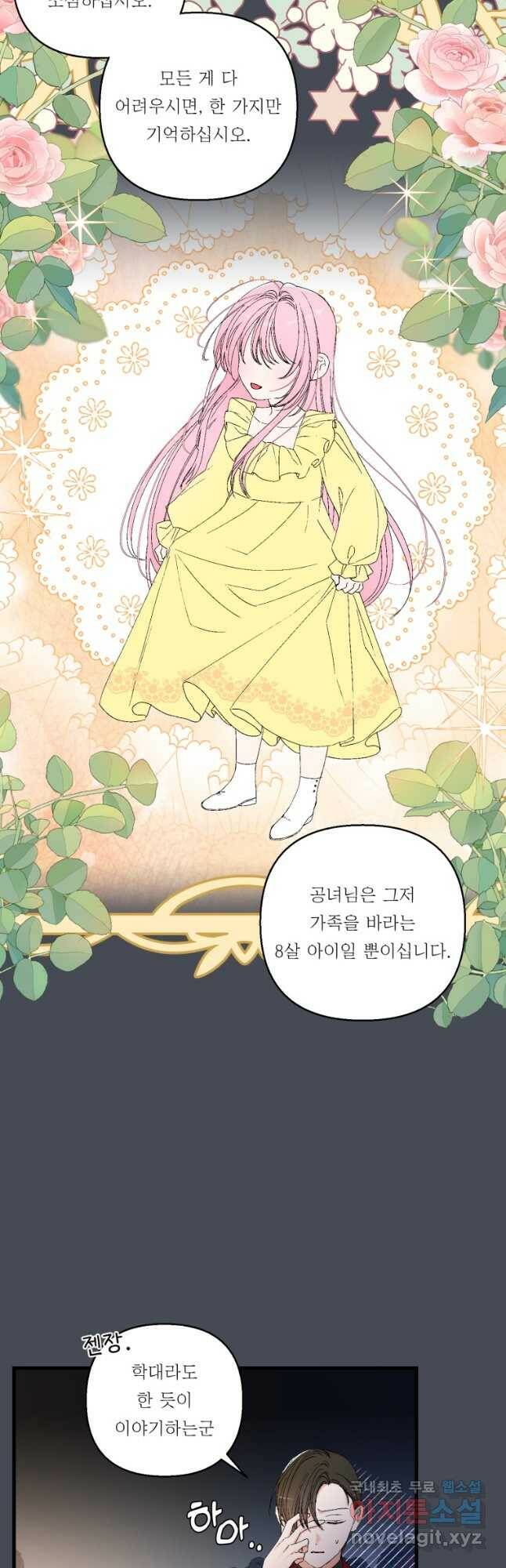 아기 황후님 80화 13