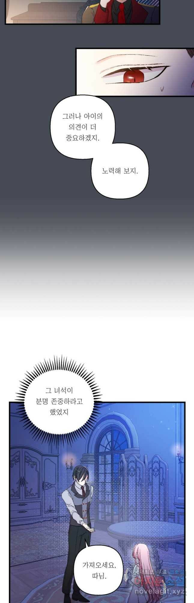 아기 황후님 80화 14