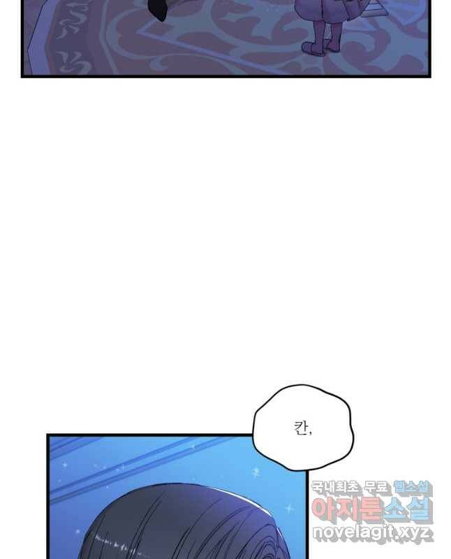 아기 황후님 80화 15