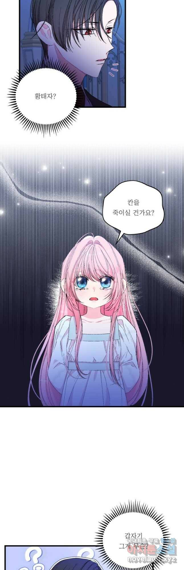 아기 황후님 80화 16