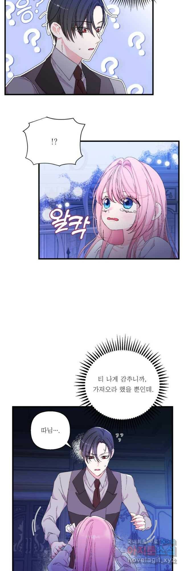 아기 황후님 80화 17