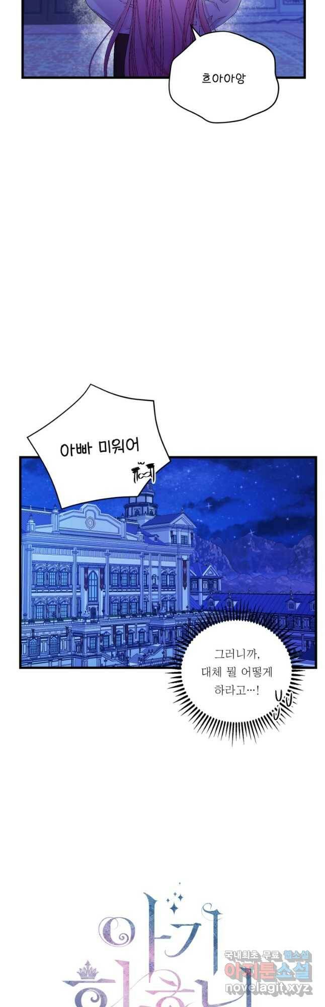 아기 황후님 80화 18