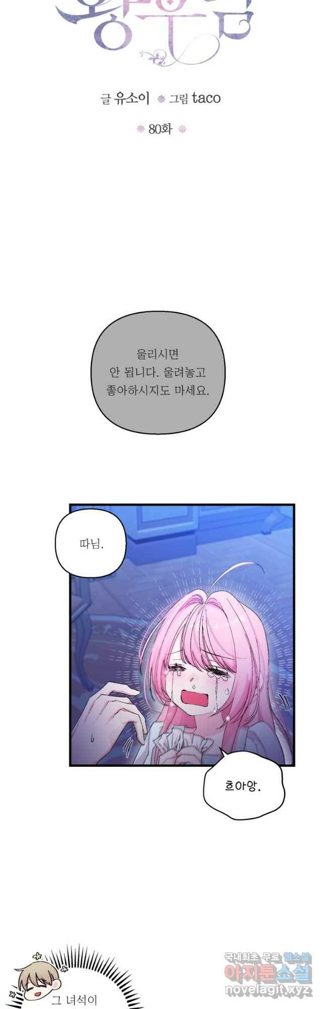 아기 황후님 80화 19