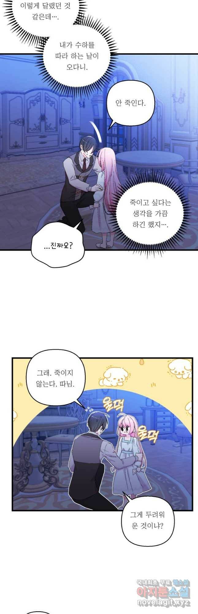 아기 황후님 80화 20