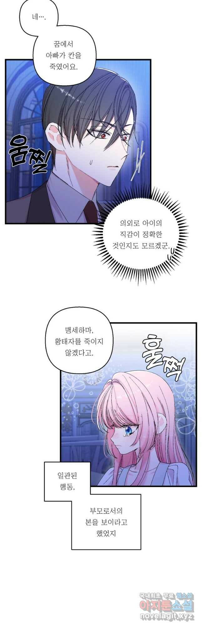 아기 황후님 80화 21