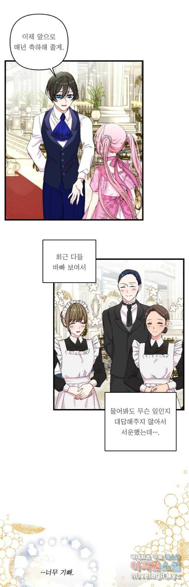 아기 황후님 80화 26