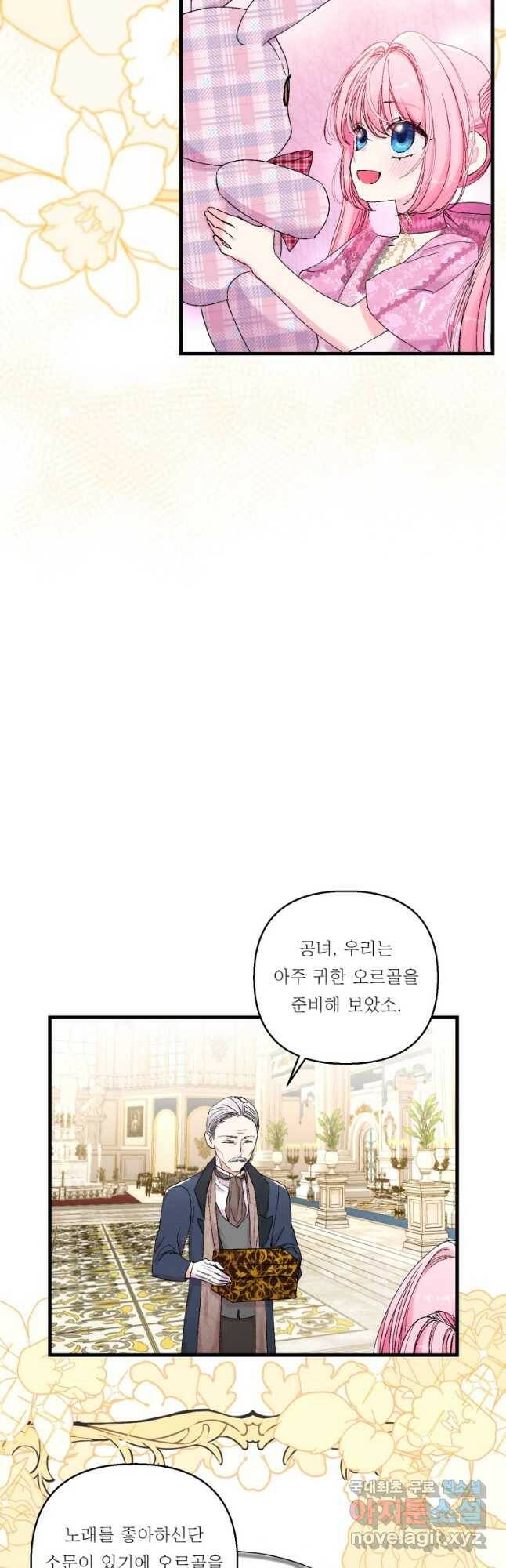 아기 황후님 80화 28