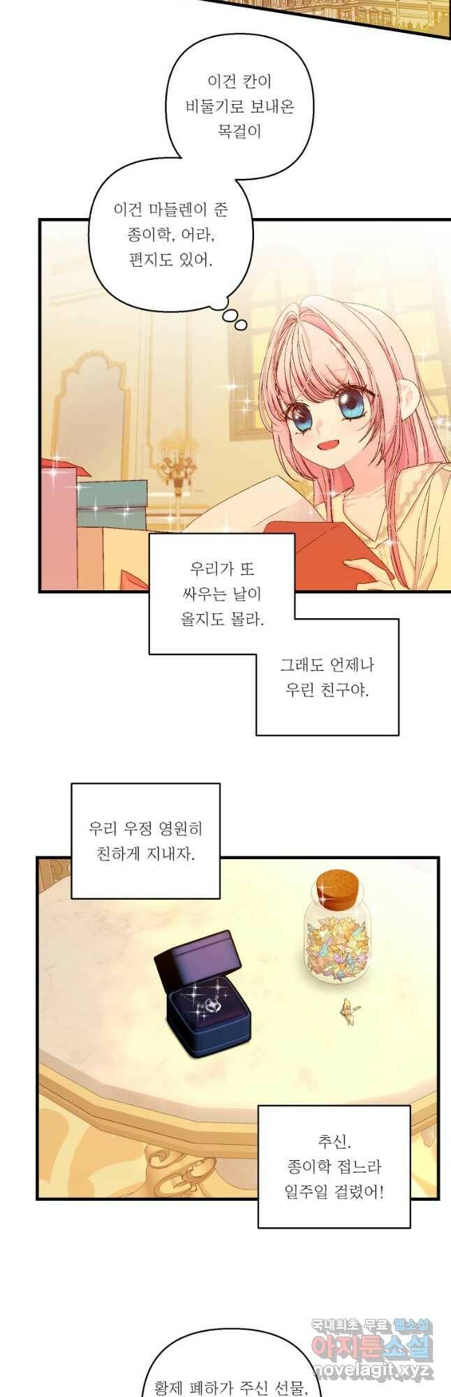 아기 황후님 80화 32