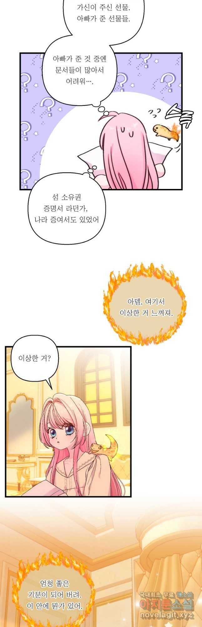 아기 황후님 80화 33
