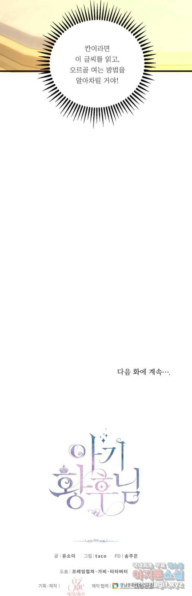 아기 황후님 80화 38