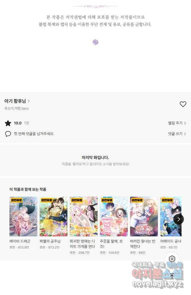 아기 황후님 80화 39