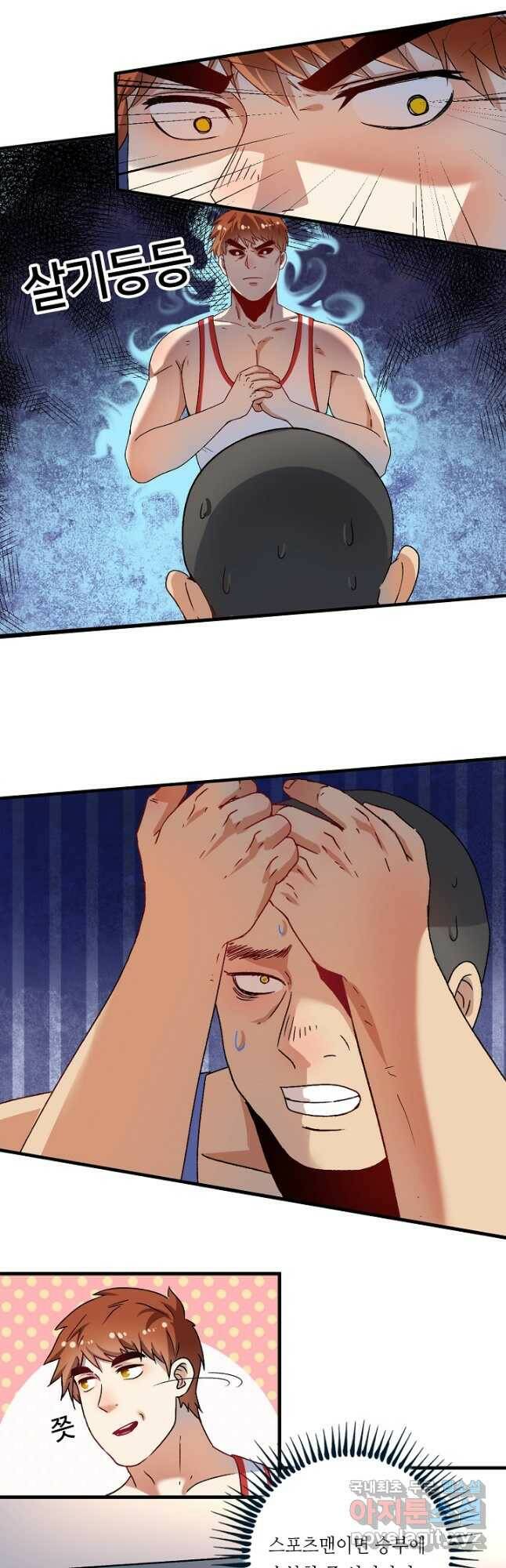 나혼자 어그로성 레벨업 144화 2