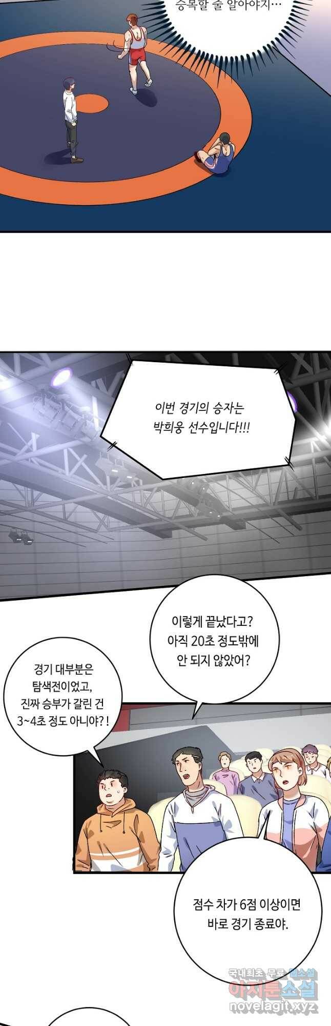 나혼자 어그로성 레벨업 144화 3