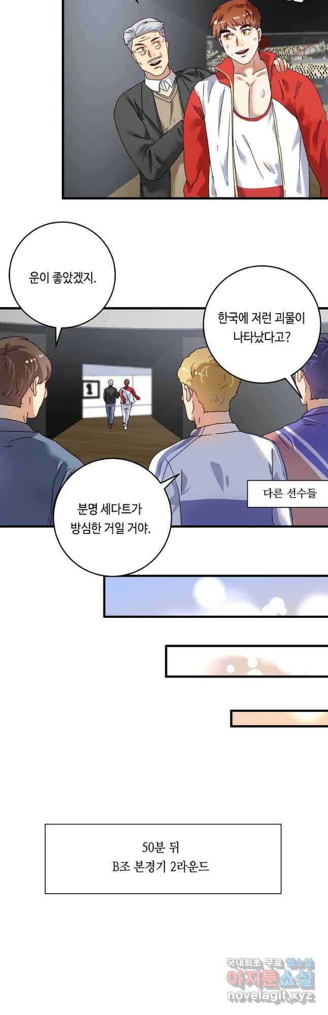 나혼자 어그로성 레벨업 144화 5