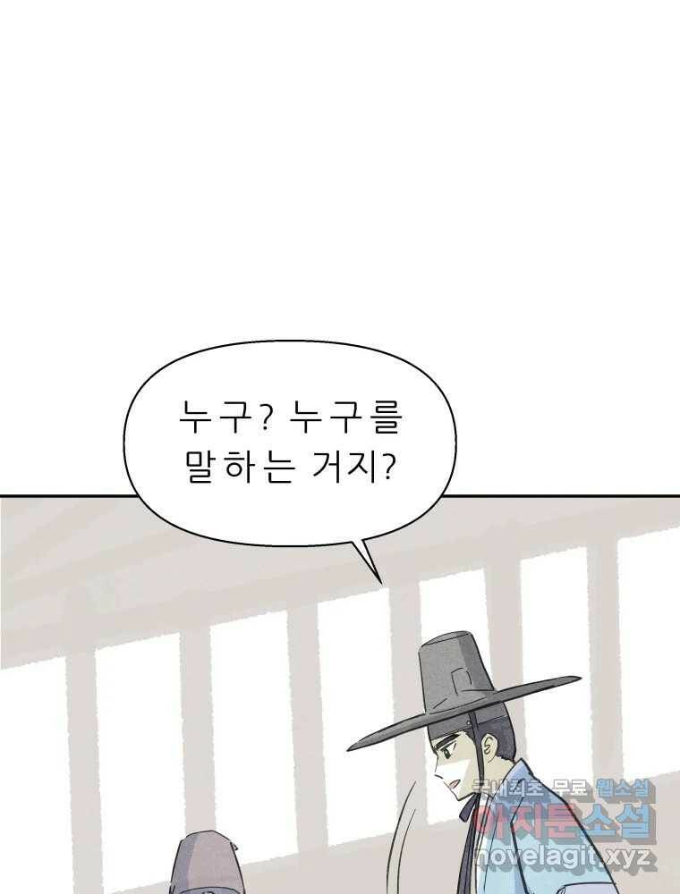 봄을 그린 화원 28화 1