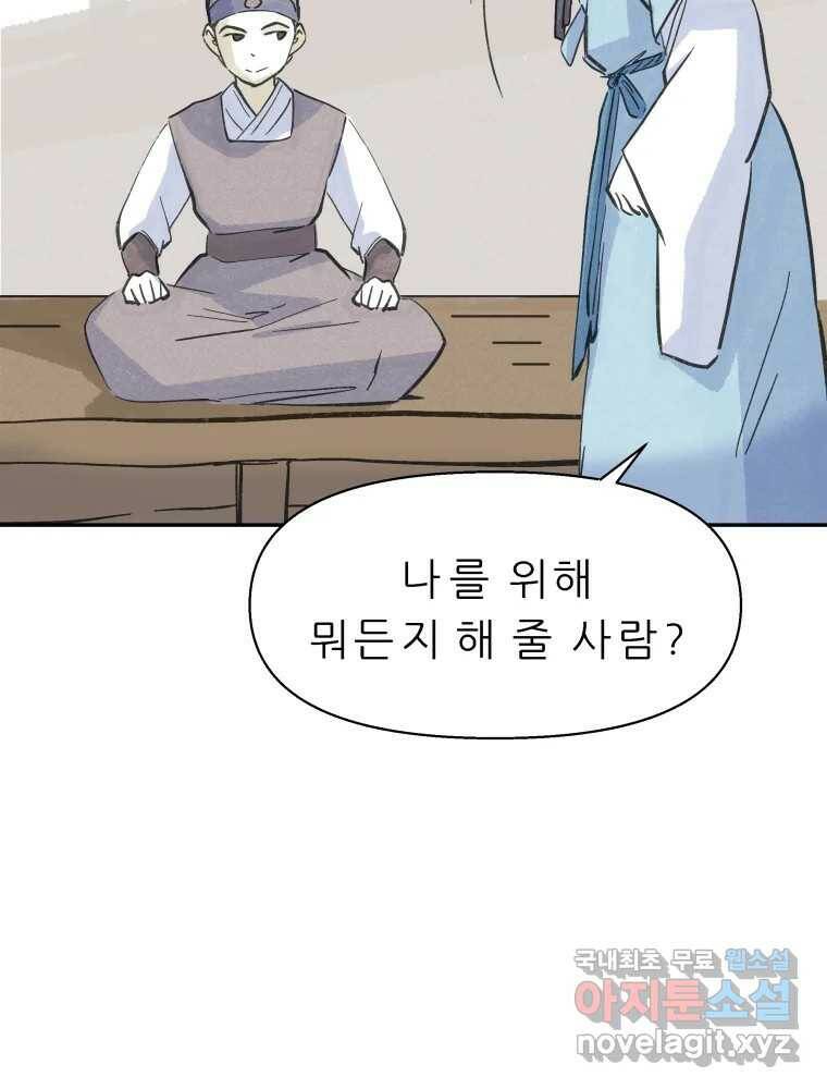 봄을 그린 화원 28화 2