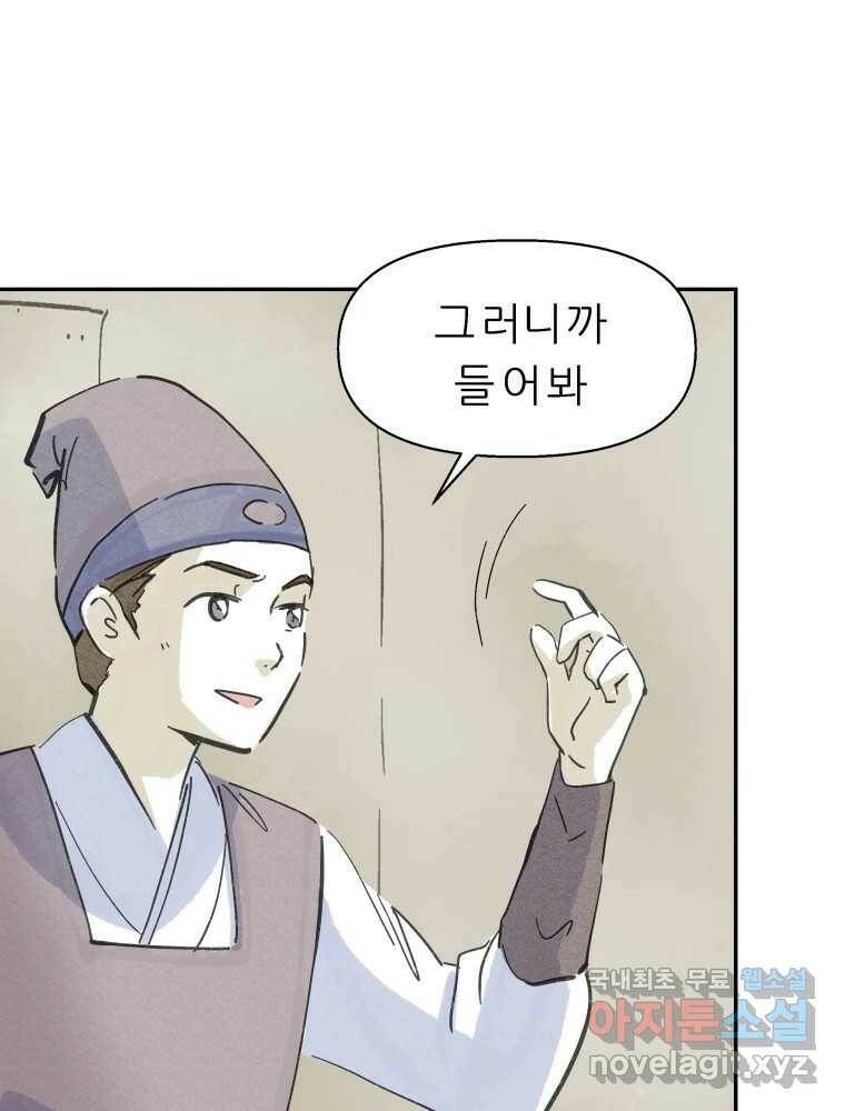 봄을 그린 화원 28화 4