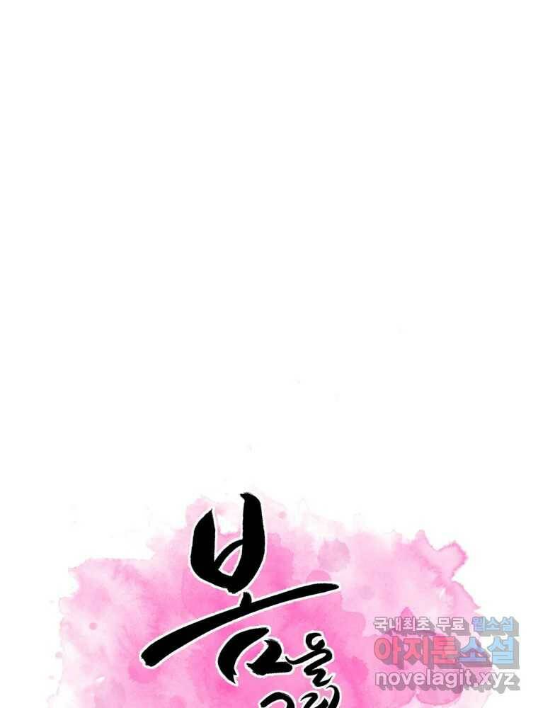 봄을 그린 화원 28화 7