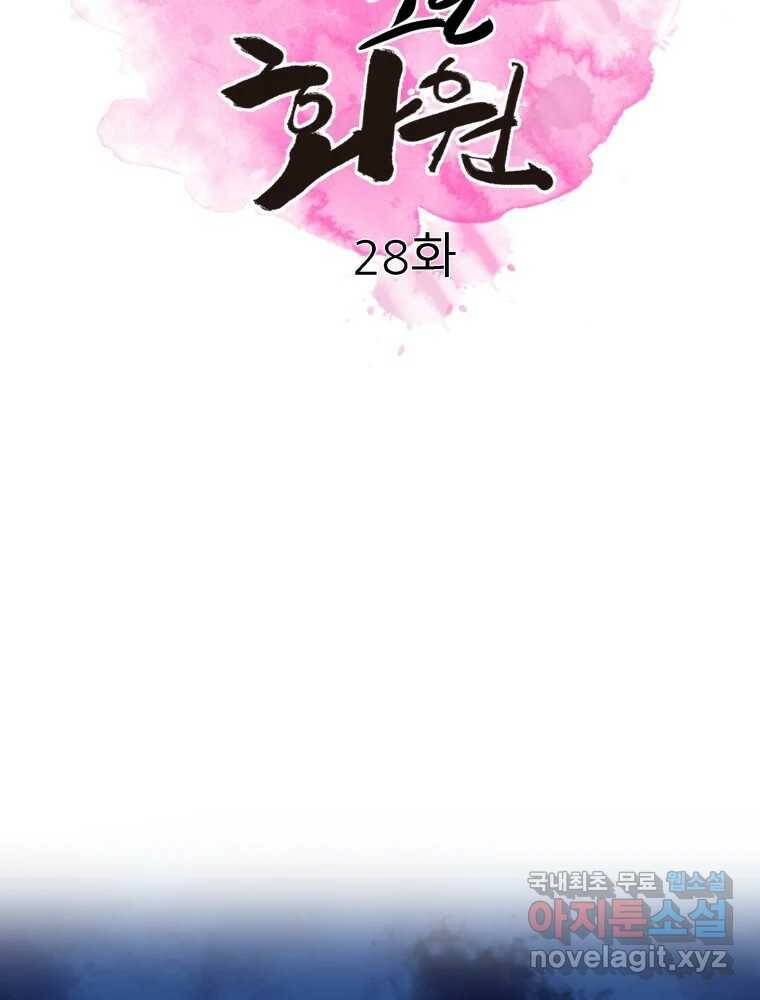 봄을 그린 화원 28화 8