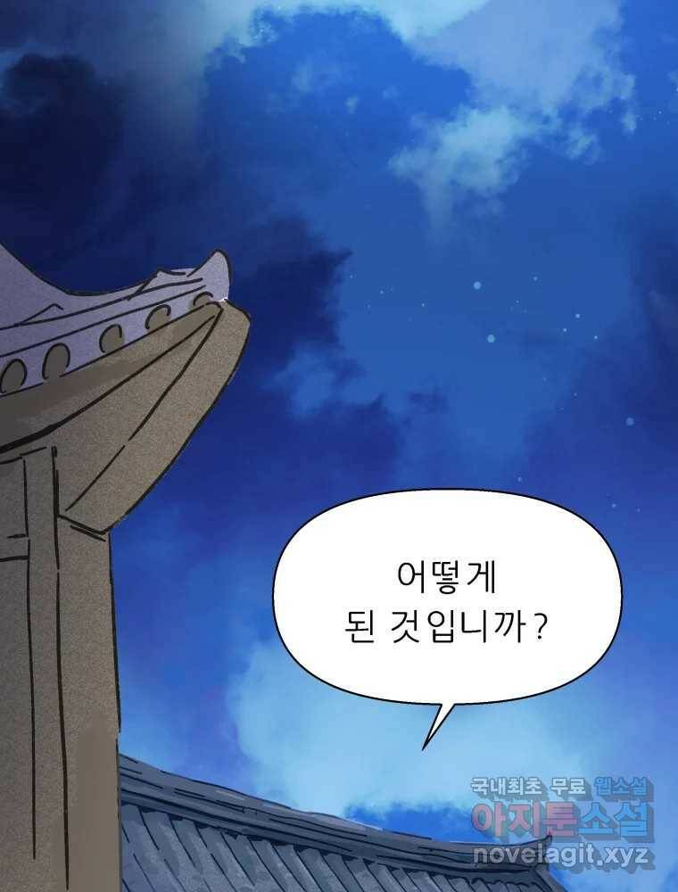 봄을 그린 화원 28화 10
