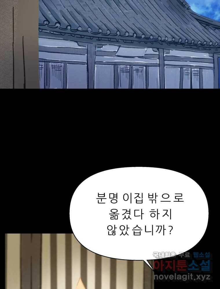 봄을 그린 화원 28화 11