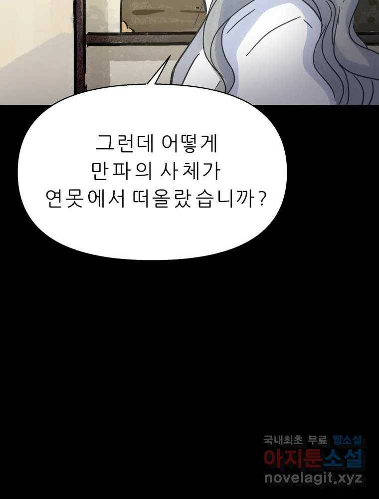 봄을 그린 화원 28화 14