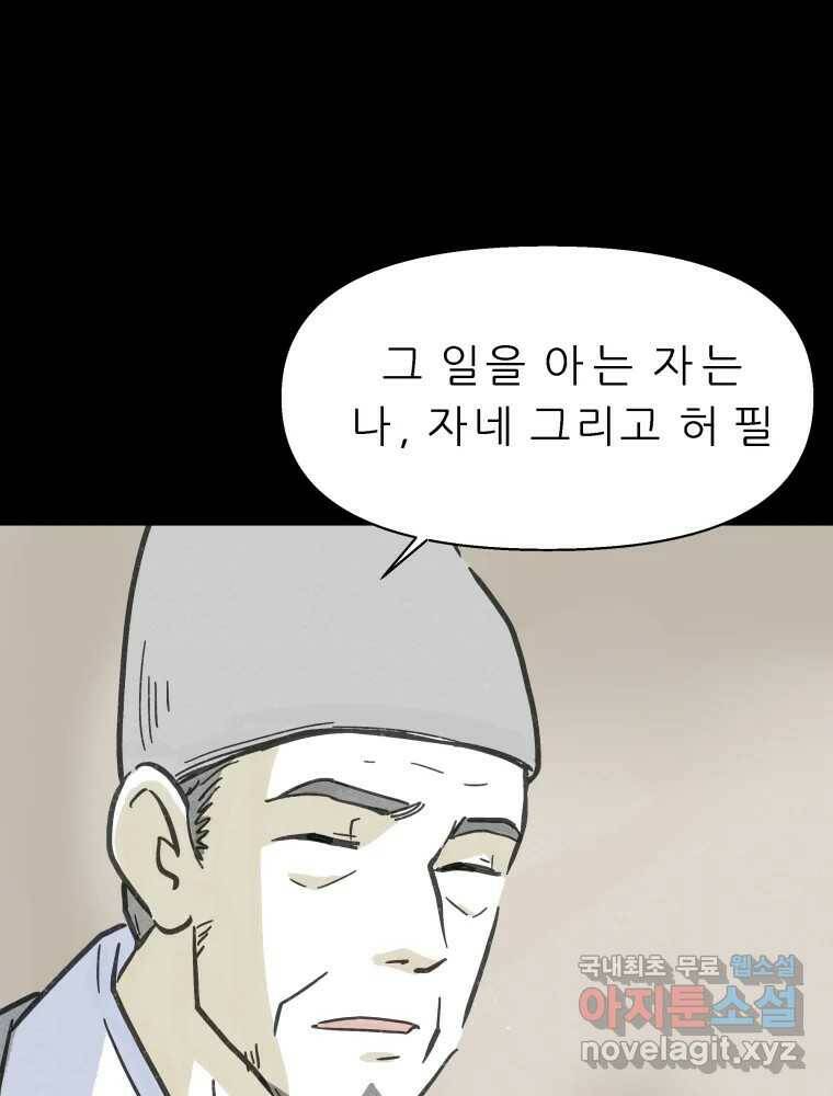 봄을 그린 화원 28화 15