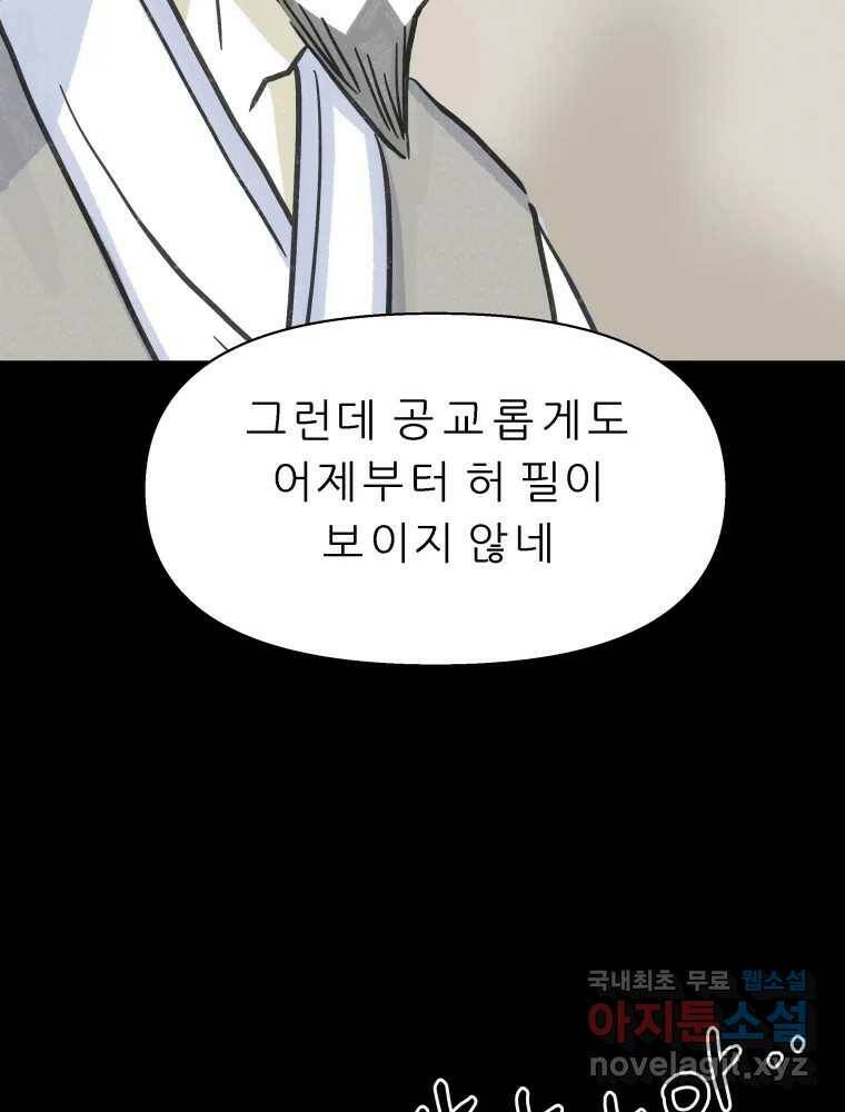 봄을 그린 화원 28화 16