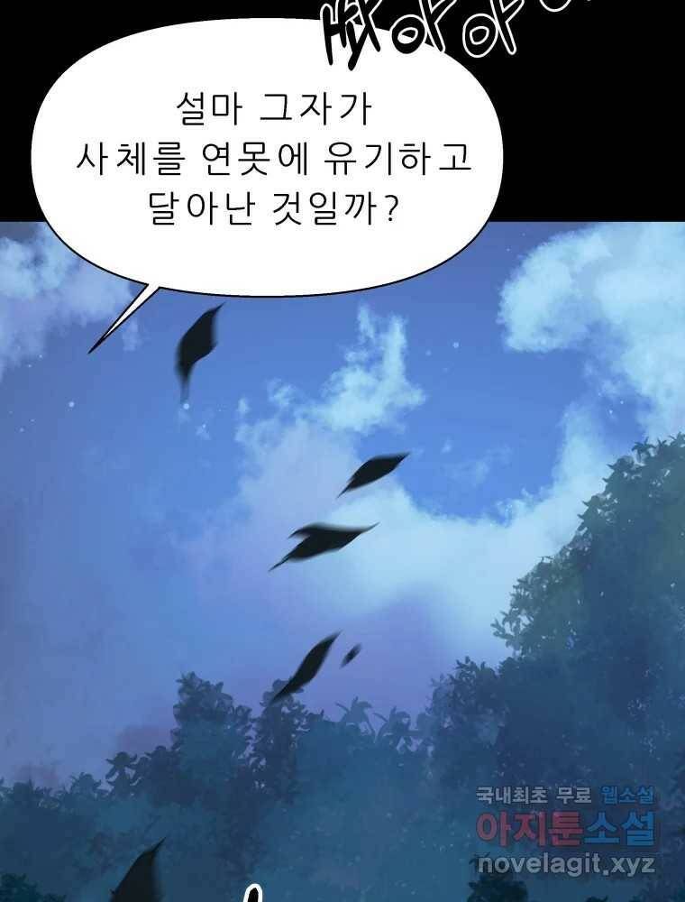 봄을 그린 화원 28화 17