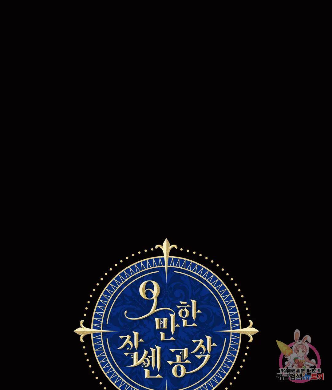 오만한 오토 1세 39화 1
